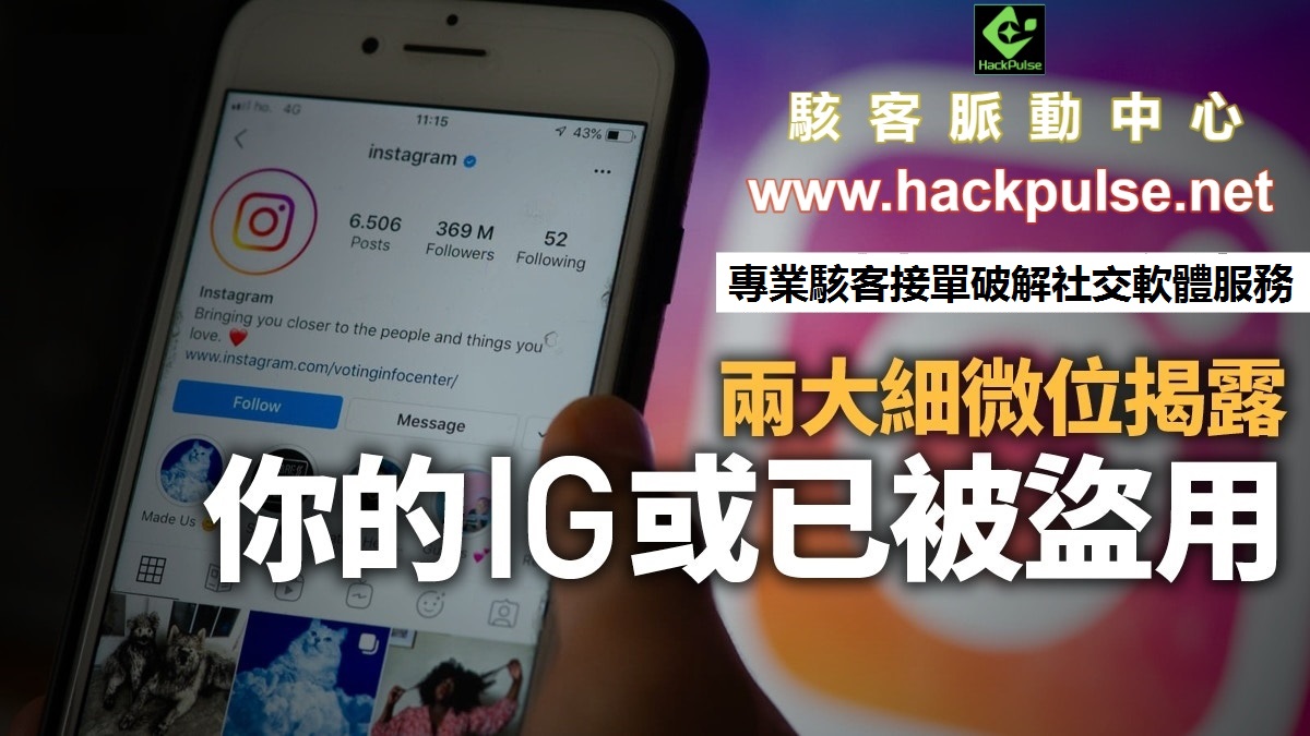 如何破解Instagram帳戶密碼