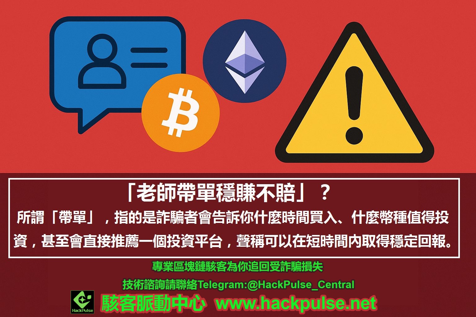  投資加密貨幣老師帶單穩賺不賠