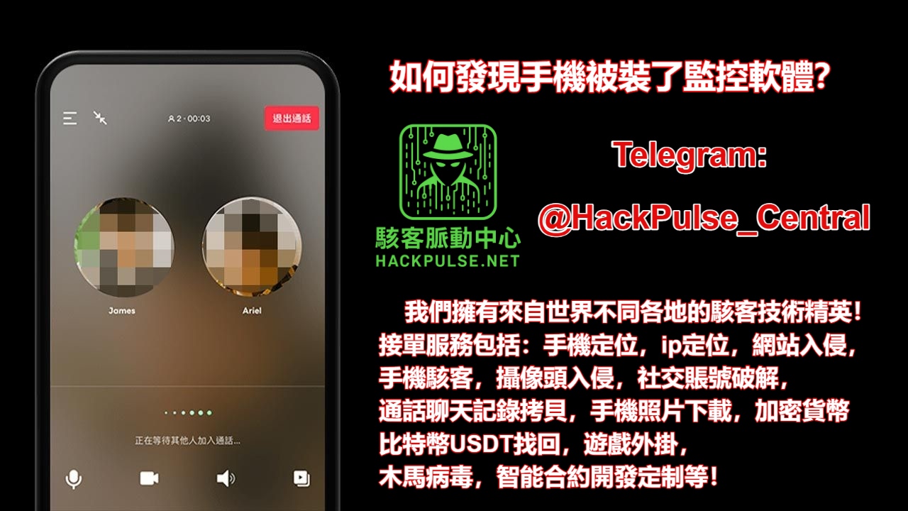 如何發現手機被裝了監控軟體?