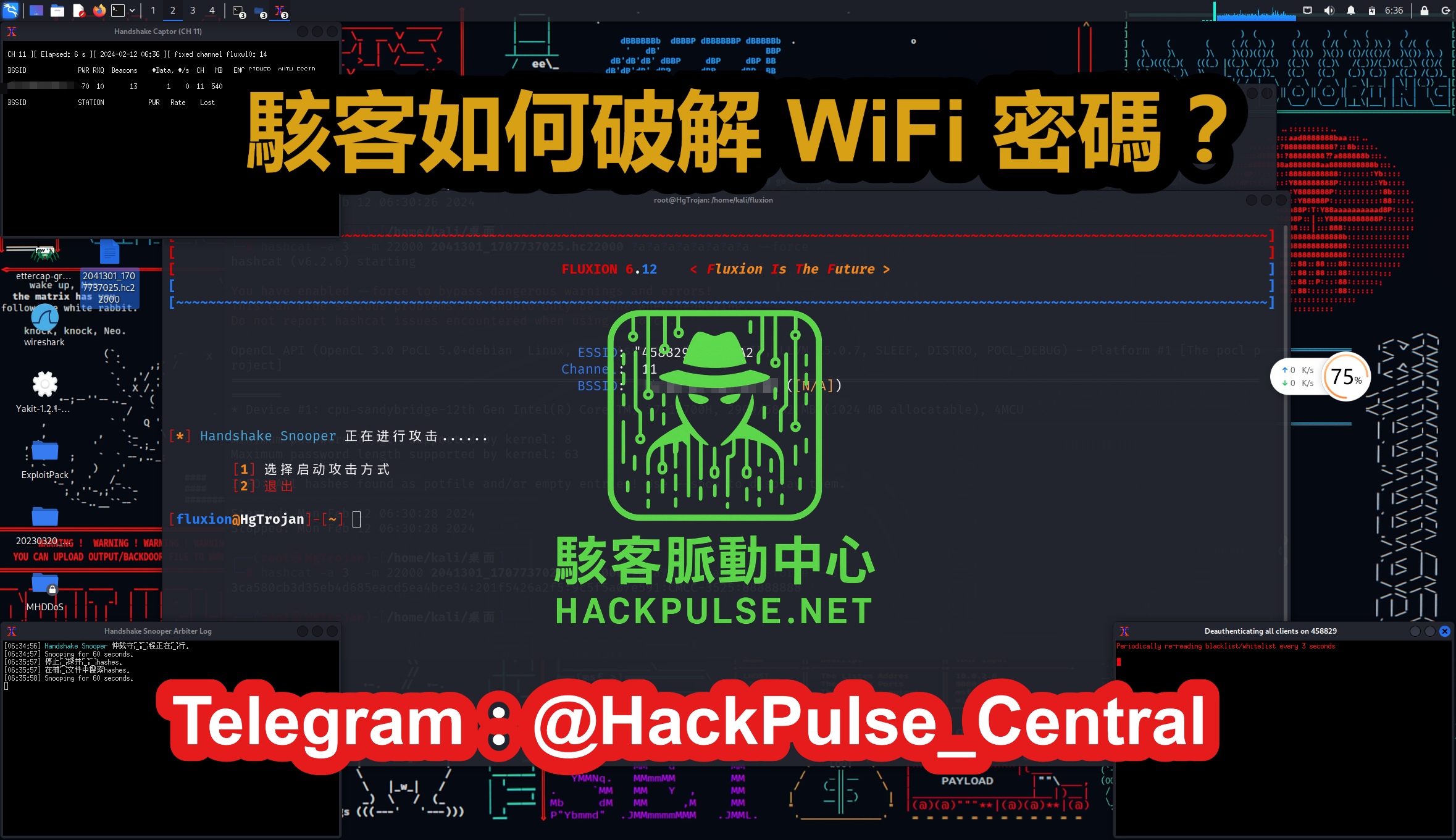駭客如何破解 WiFi 密碼？