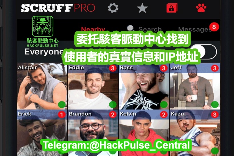 Scruff 使用者是否可能被定位追蹤真相與防護指南