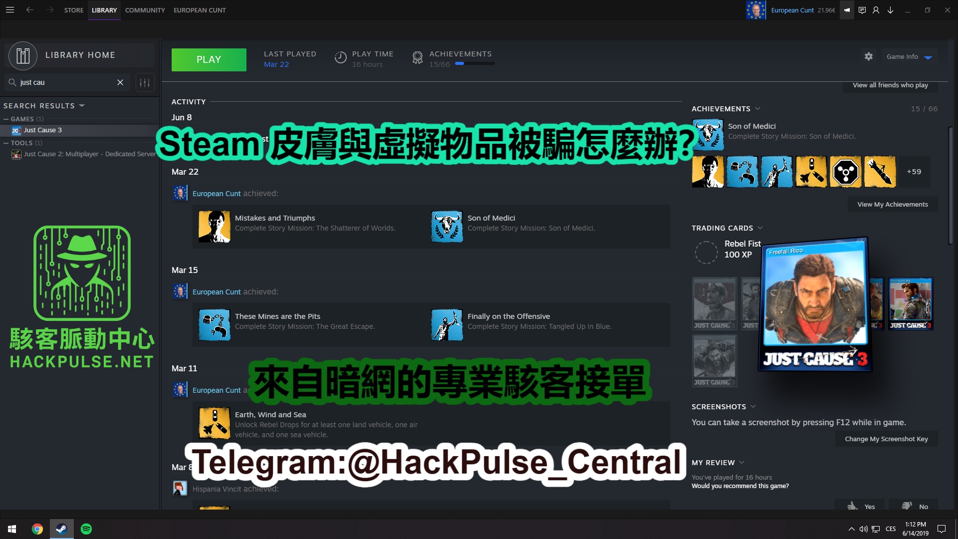 Steam 皮膚與虛擬物品被騙怎麼辦