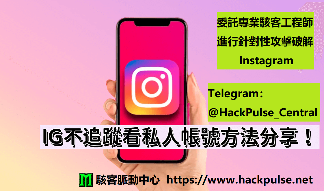 無需追蹤如何查看Instagram私人帳號？