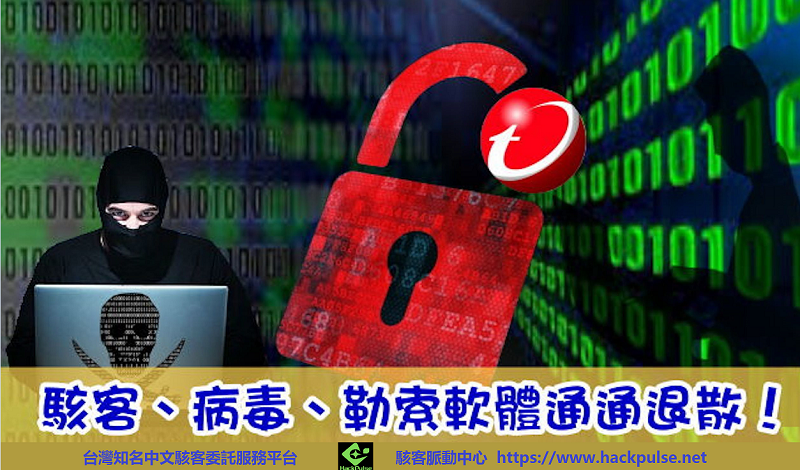 駭客滲透服務費用需要多少