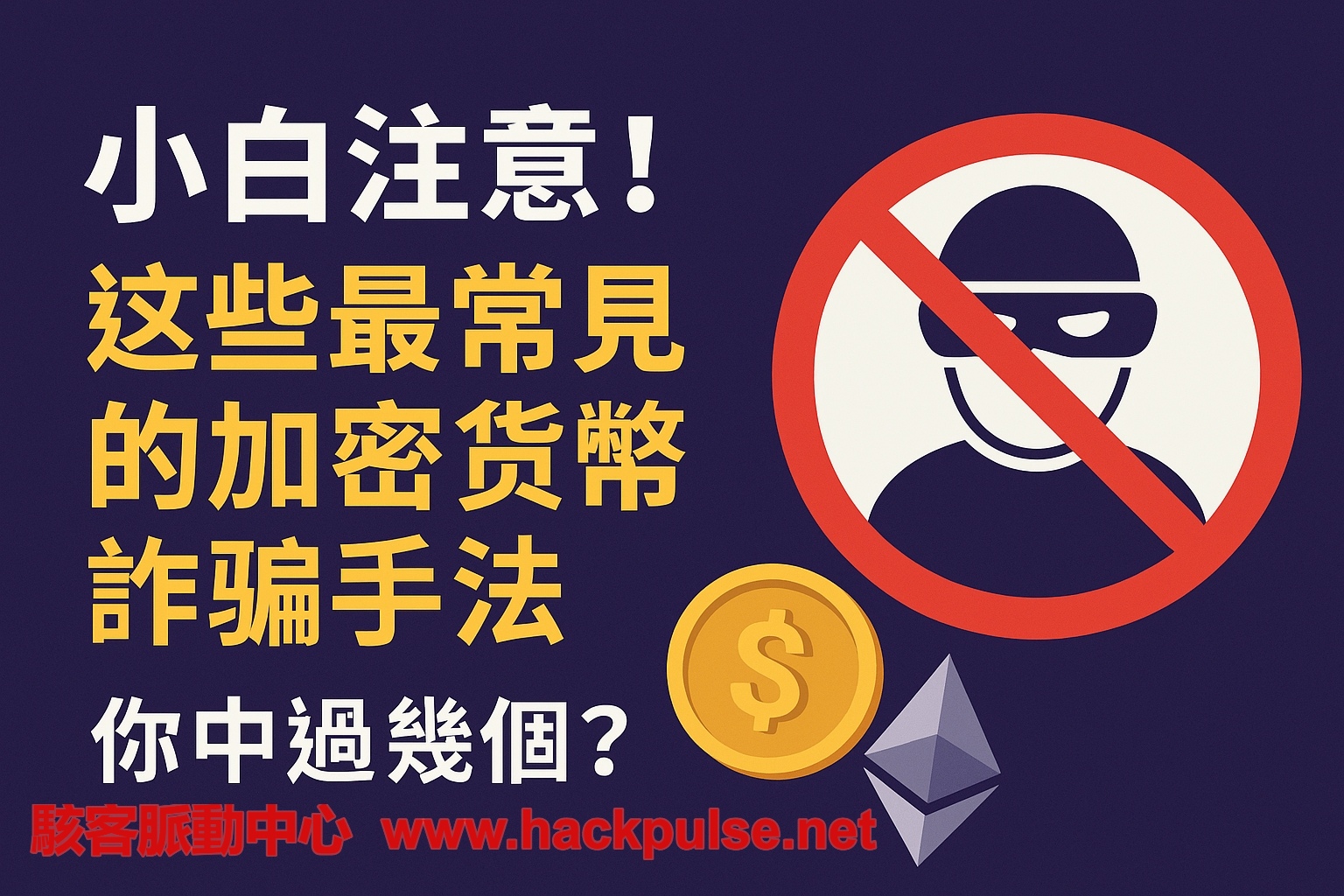 區塊鏈駭客工程師