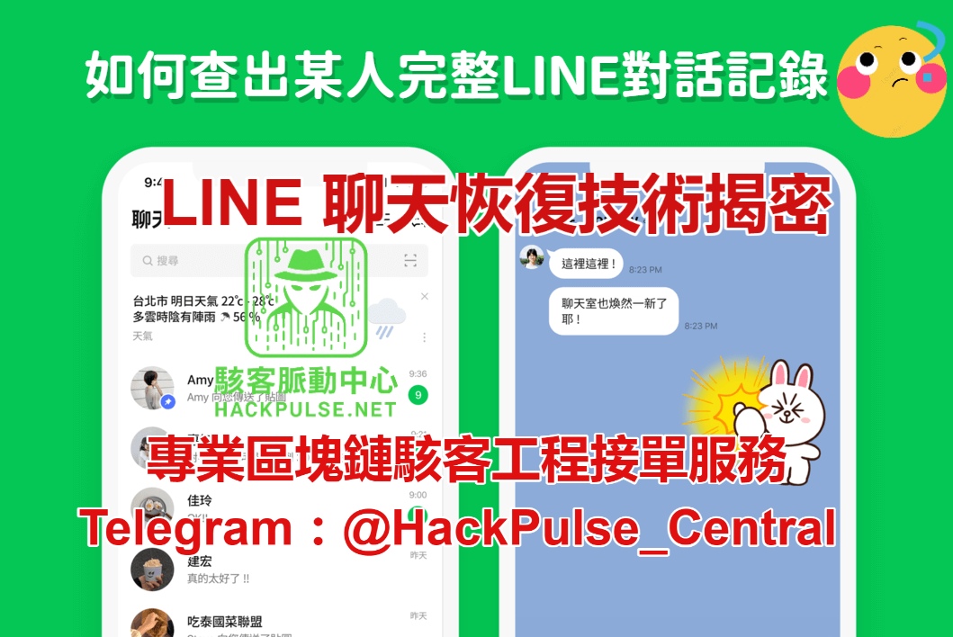 LINE 對話紀錄怎麼被找回？LINE 聊天恢復技術揭密