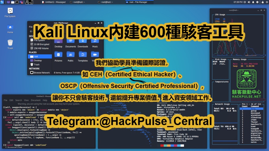 駭客作業系統Kali Linux內建600種駭客工具