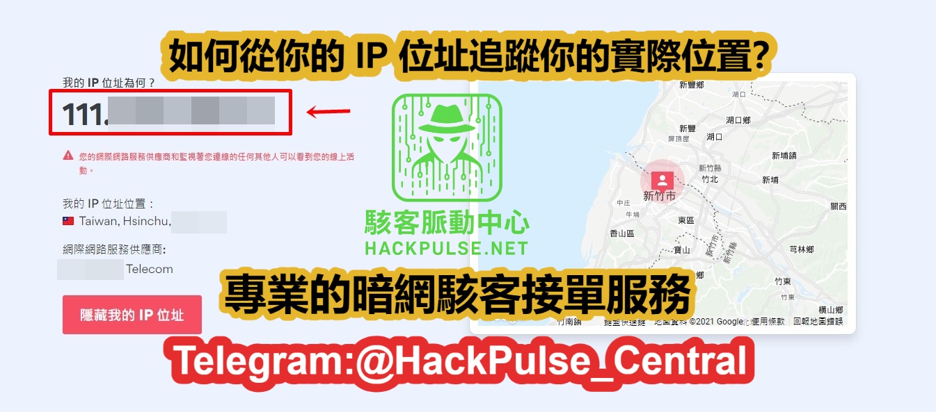 如何從你的 IP 位址追蹤你的實際位置？